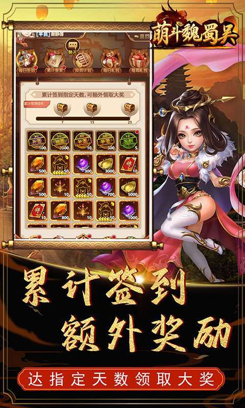 萌斗魏蜀吴(满V特权)图4