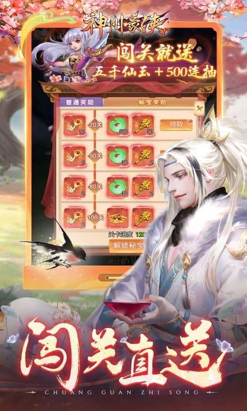 神州豪侠(0.1折送超级神兵)图4