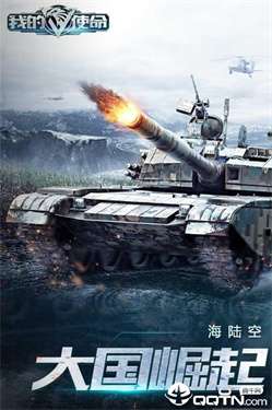 我的使命战争online图1