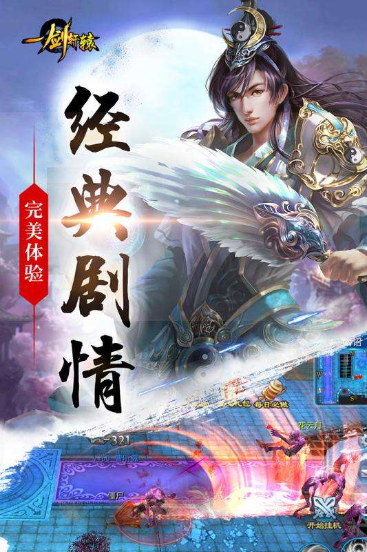 一剑轩辕应用宝版图3