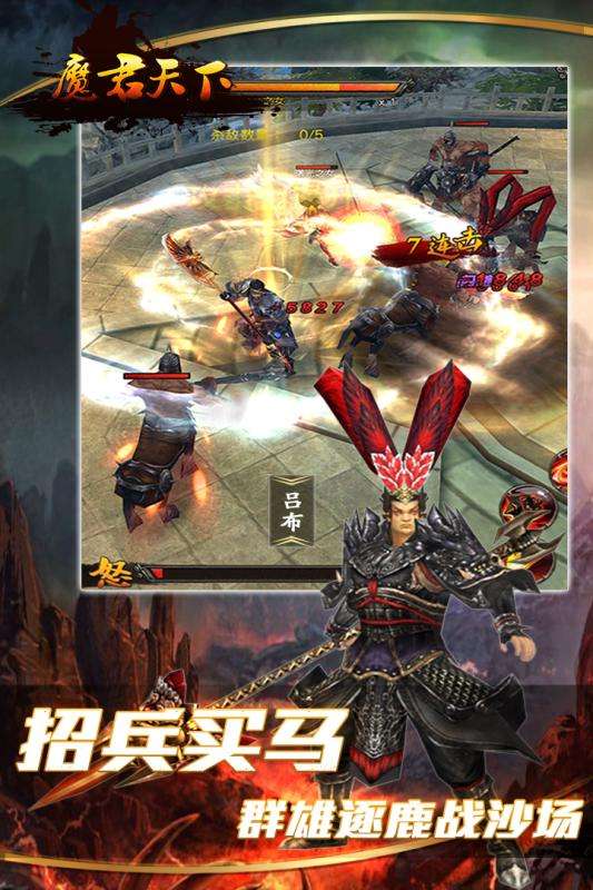 魔君天下安卓版图2