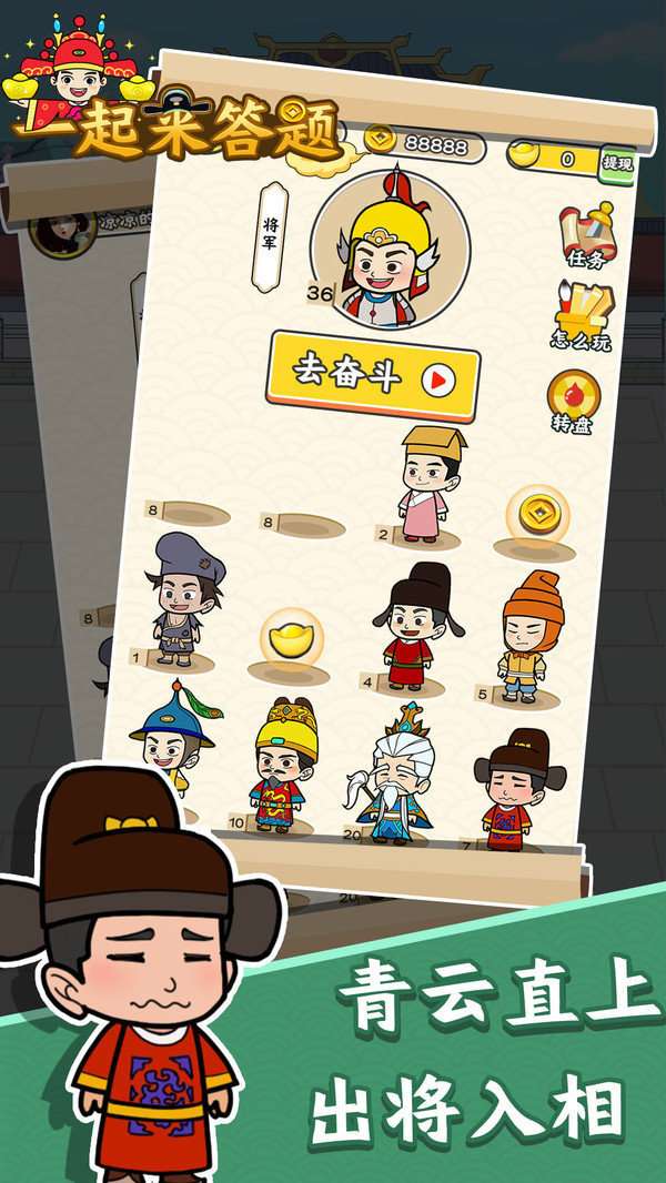 一起来答题图2