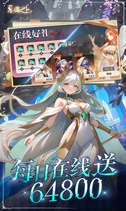 星魂之上（0.05折免费充值）图4