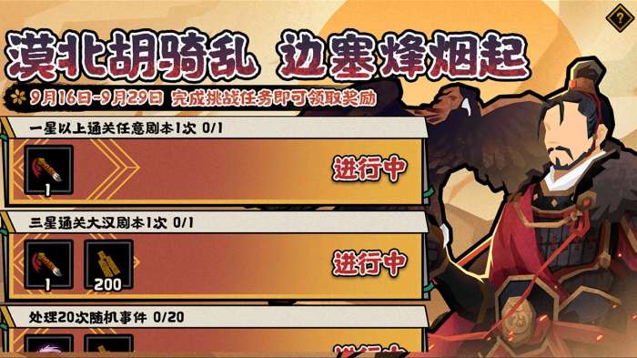 无悔华夏大汉版本图4