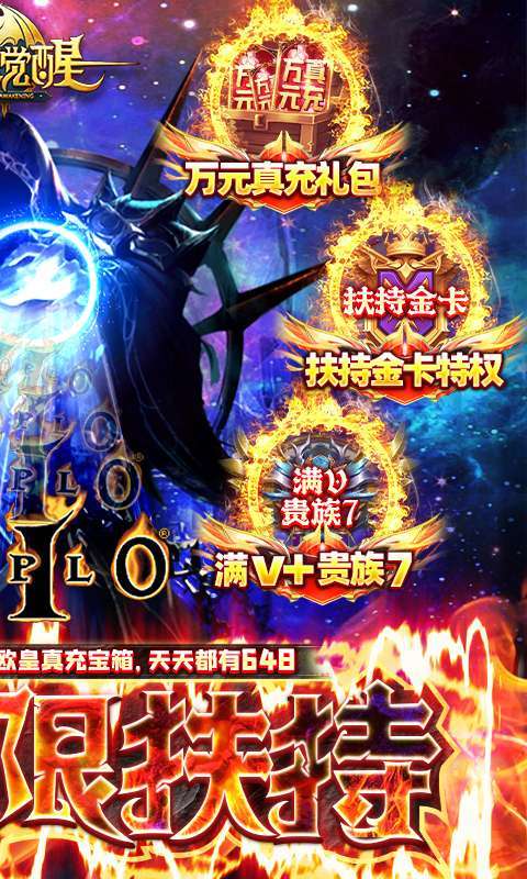 暗黑觉醒-GM无限扶持图2