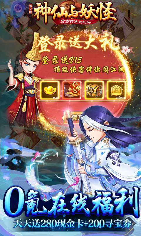 神仙与妖怪（万充无限抽）图4