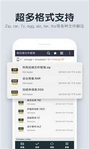 解压缩文件管理图1
