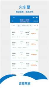 吉旅商旅图1