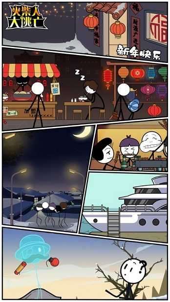 火柴人大逃亡5吃鸡篇图2