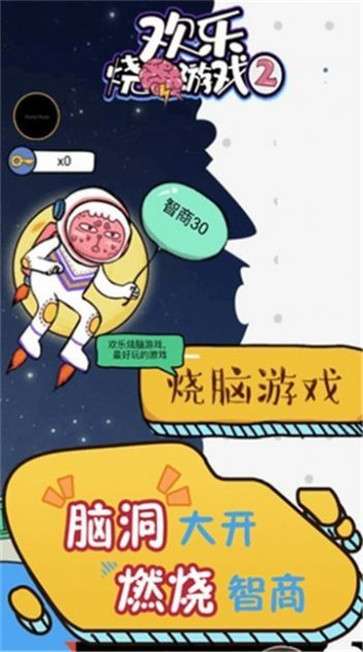 脑暴达人图3