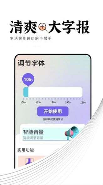 清爽大字报图1
