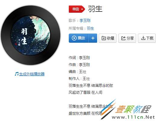 抖音容颜如玉身姿如松翩若惊鸿宛若游龙时光作度眉目传书羽化而生丝竹结弦是什么歌 歌曲分享