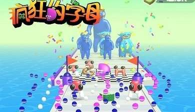 疯狂的字母图1