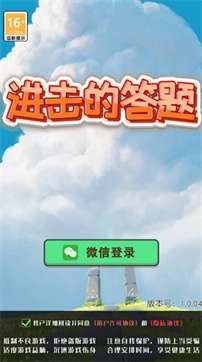 进击的答题红包版图1