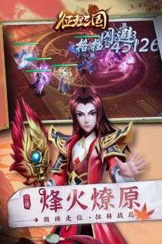 征程三国图5