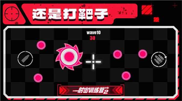 射击训练营2图2