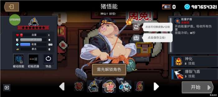 元气骑士2023内置修改器版图3