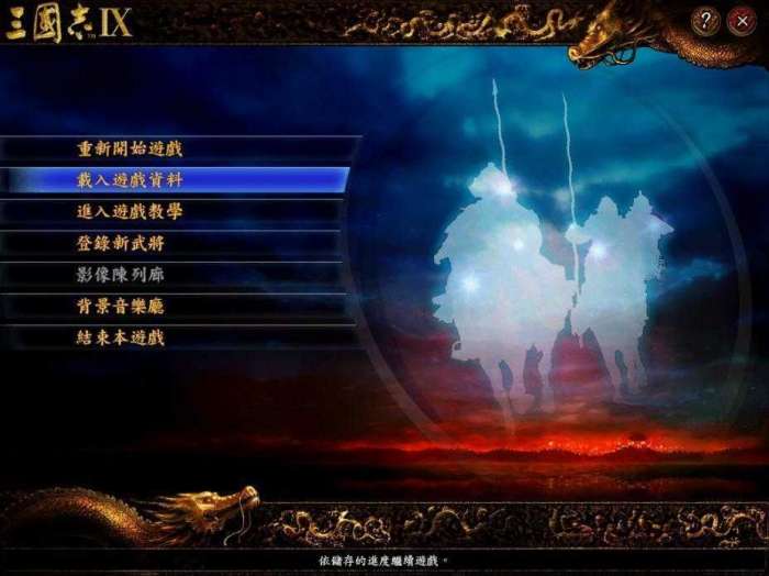 三国志9手机单机版安卓版图3