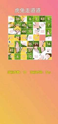虎兔走道道图3