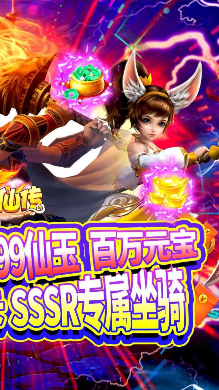 幻剑仙传（定制坐骑）图2