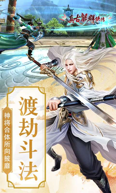 真古龙群侠传图1
