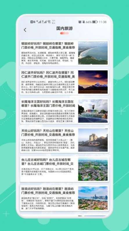 旅行大玩家（最新版）图3