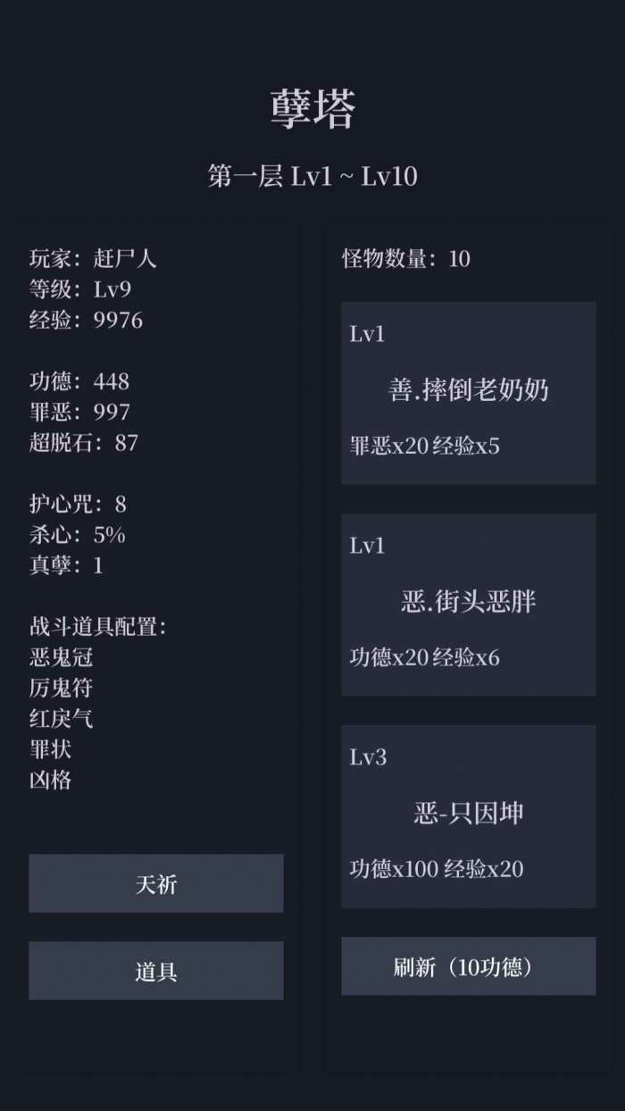 善恶启示录手游图4