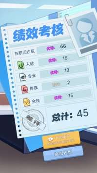 社畜重开模拟器安卓版图1