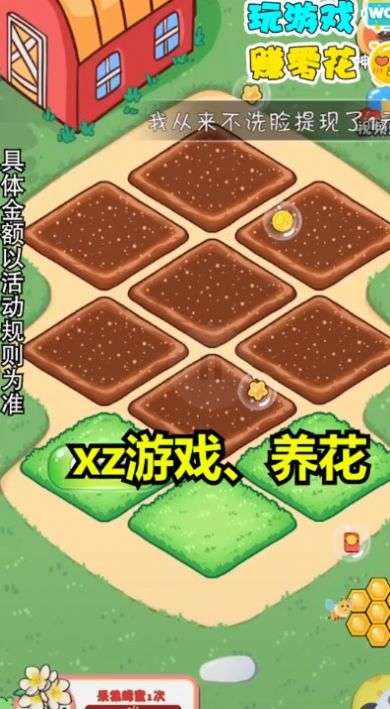 模拟花园红包版图3