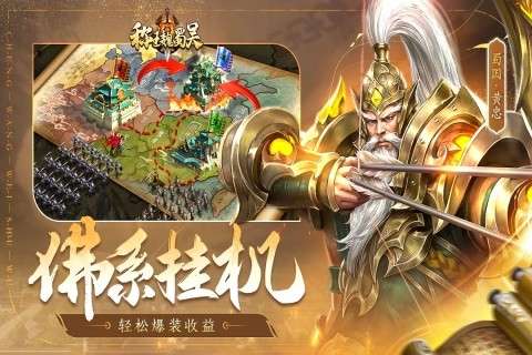 称王魏蜀吴图2