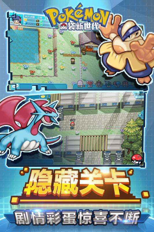 口袋新世代手游图5