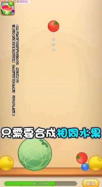 水果碰碰乐最新版红包版图2