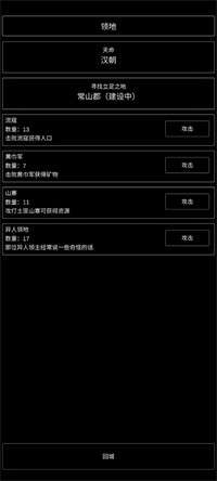 三国最强村长图3