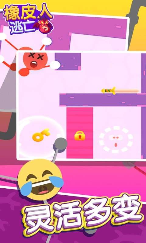 橡皮人逃亡图1