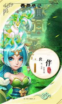 西游战记单机版图3