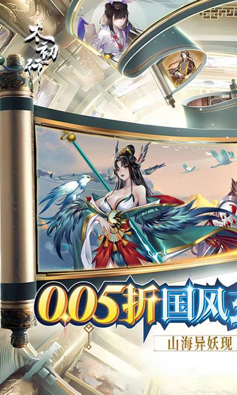 太初行(0.05折玄幻西游)图1