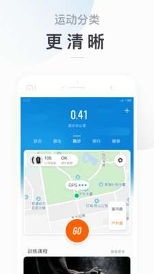 小米运动app图2