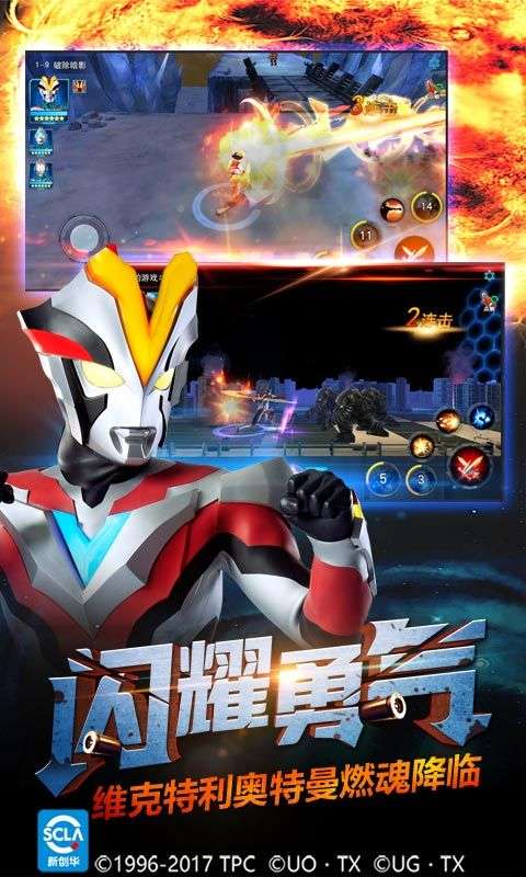 奥特曼热血英雄集结图3
