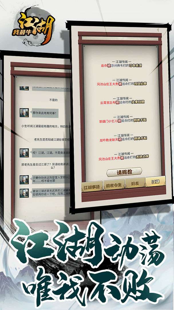 江湖我最牛图1