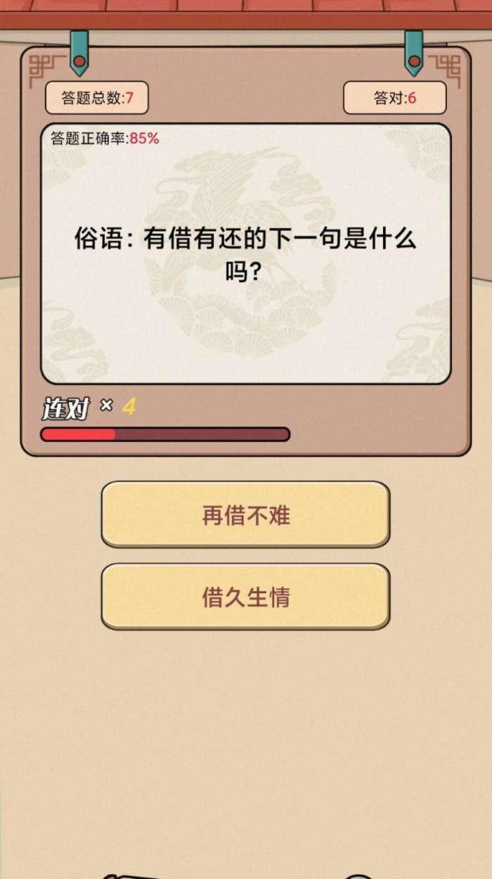 答题老江湖红包版图3