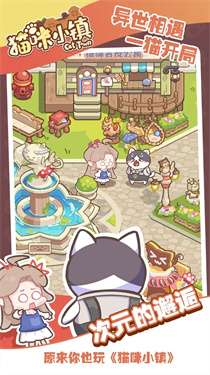 猫咪小镇图1