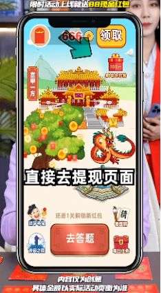 好状元成语红包版图3