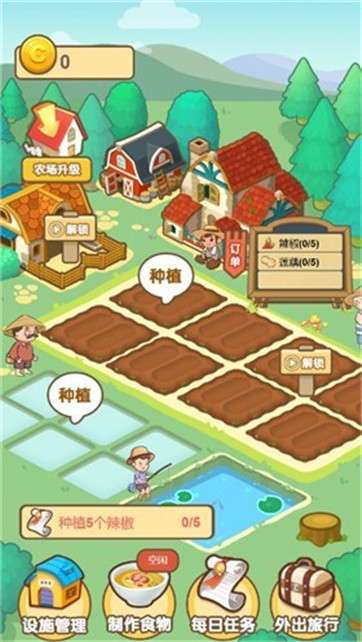我的田园小镇图4