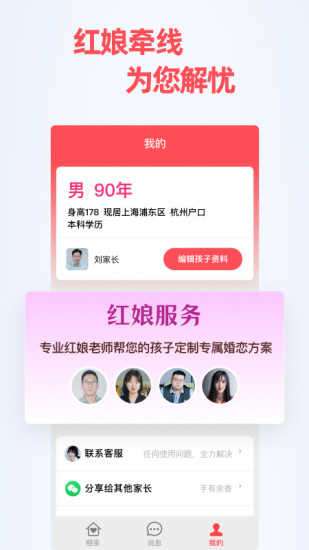 成家相亲平台图3