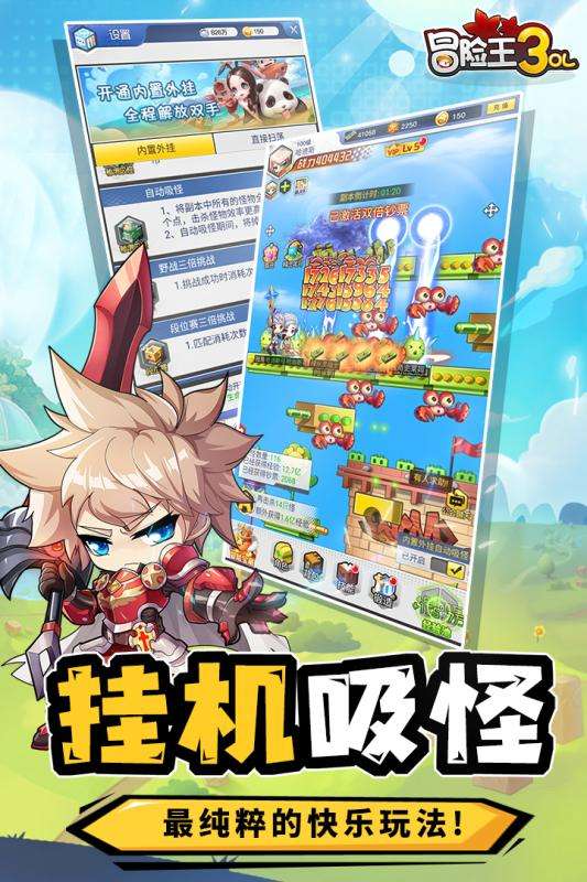 冒险王3OL九游版图3