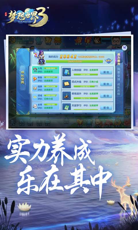 梦想世界3手游公测版图5