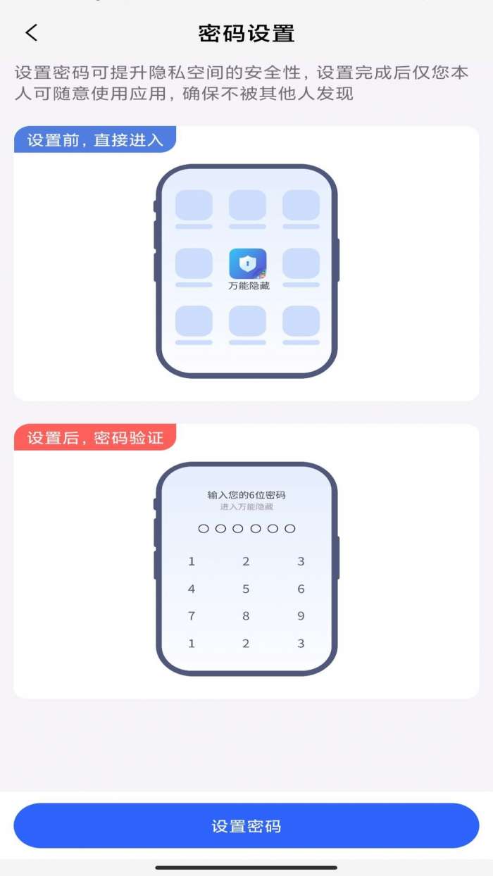 万能隐藏应用图1