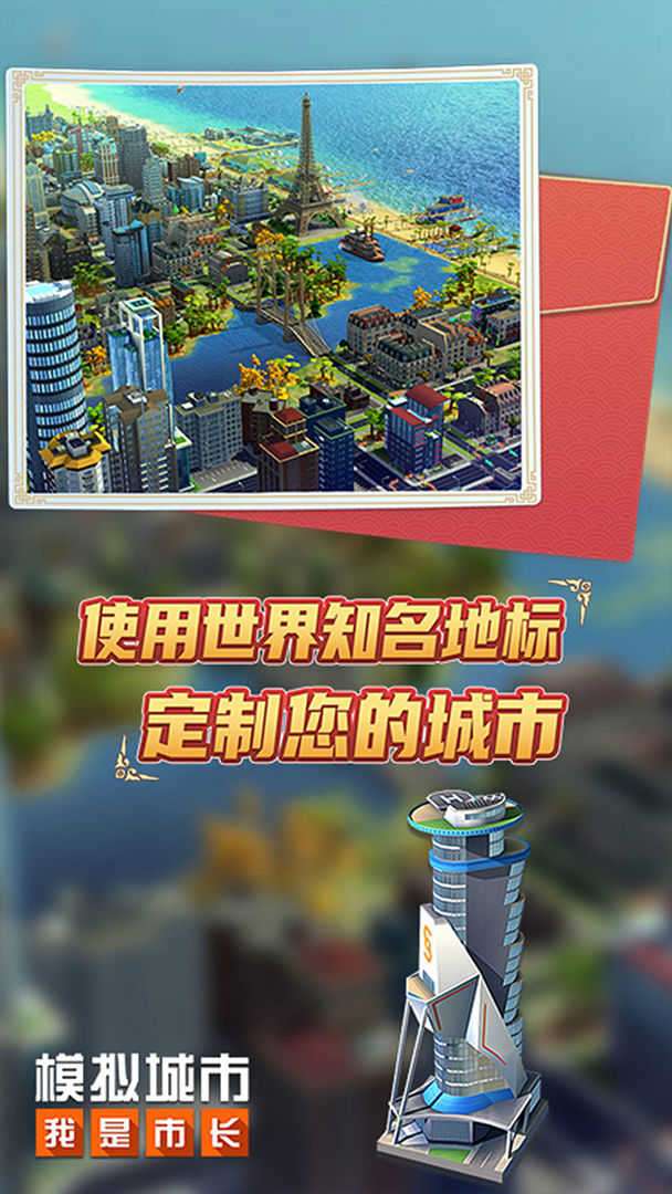 模拟城市我是市长离线版图3