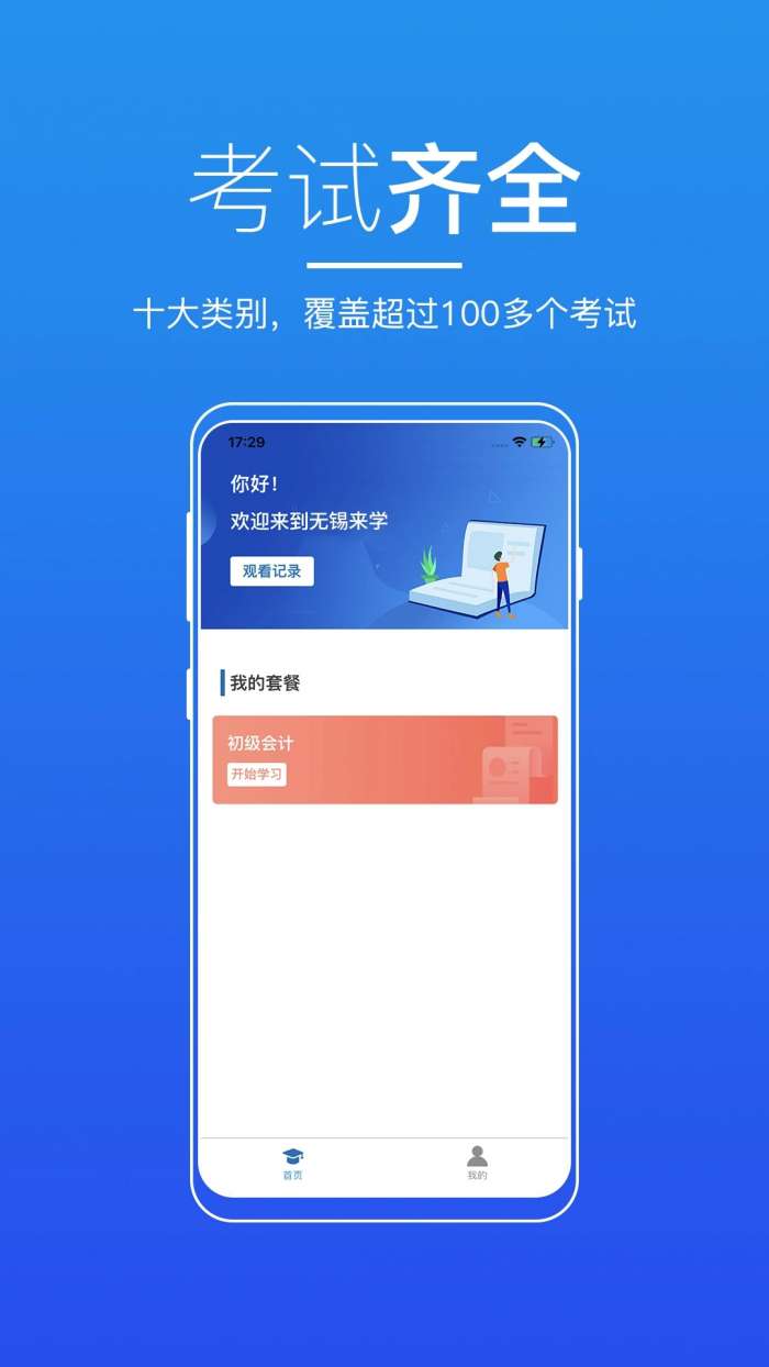 无锡来学图1