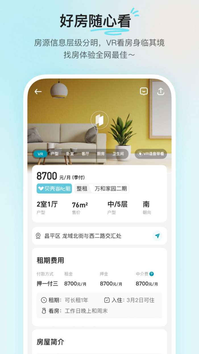 贝壳租房图3